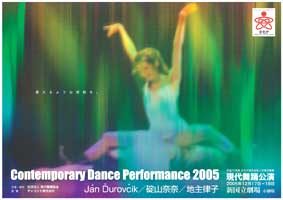 Contemporary Dance Performance 2005 㕑x