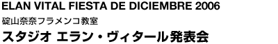 ELAN VITAL FIESTA DE DICIEMBRE 2006
��R�ޓރt�������R���� �X�^�W�I �G�����E���B�^�[�����\��